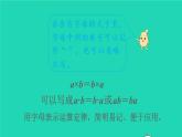 2022新人教版五年级数学上册5简易方程1用字母表示数第2课时用字母表示运算定律及计算公式（课件+教学设计+教学反思）