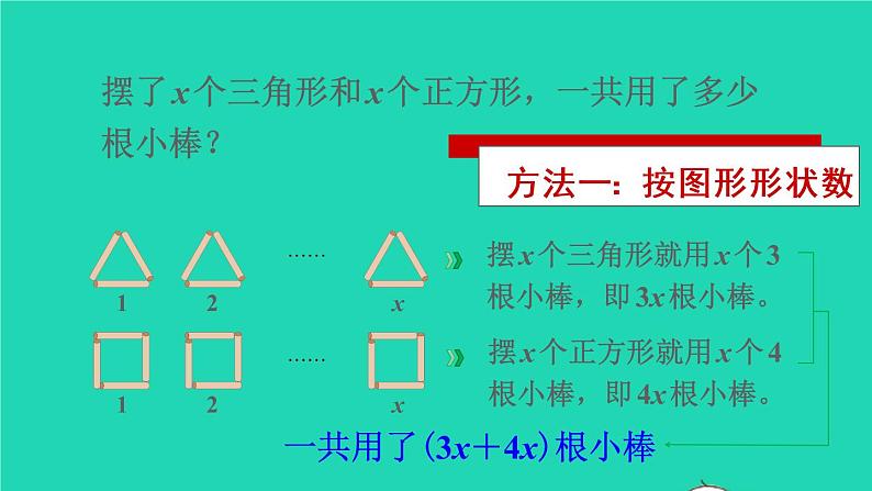 2022五年级数学上册5简易方程1用字母表示数第4课时化简含有字母的式子教学课件新人教版第4页