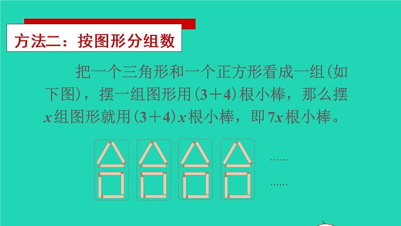 2022五年级数学上册5简易方程1用字母表示数第4课时化简含有字母的式子教学课件新人教版第5页