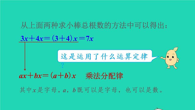 2022五年级数学上册5简易方程1用字母表示数第4课时化简含有字母的式子教学课件新人教版第6页