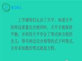 2022新人教版五年级数学上册5简易方程2解简易方程第2课时等式的性质（课件+教学设计+教学反思）