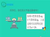 2022新人教版五年级数学上册5简易方程2解简易方程第2课时等式的性质（课件+教学设计+教学反思）