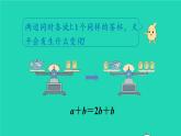2022新人教版五年级数学上册5简易方程2解简易方程第2课时等式的性质（课件+教学设计+教学反思）