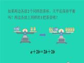 2022新人教版五年级数学上册5简易方程2解简易方程第2课时等式的性质（课件+教学设计+教学反思）
