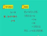 2022新人教版五年级数学上册5简易方程2解简易方程第4课时解方程2（课件+教学设计+教学反思）