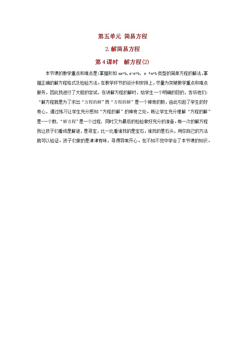 2022新人教版五年级数学上册5简易方程2解简易方程第4课时解方程2（课件+教学设计+教学反思）01