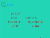 2022新人教版五年级数学上册5简易方程2解简易方程第5课时解方程3（课件+教学设计+教学反思）
