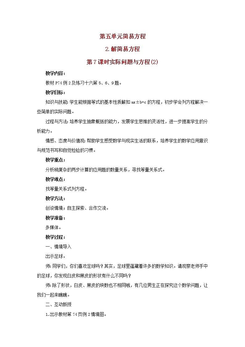 2022新人教版五年级数学上册5简易方程2解简易方程第7课时实际问题与方程2（课件+教学设计+教学反思）01