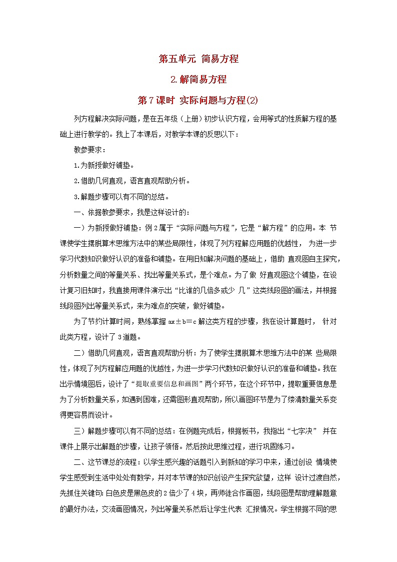 2022新人教版五年级数学上册5简易方程2解简易方程第7课时实际问题与方程2（课件+教学设计+教学反思）01