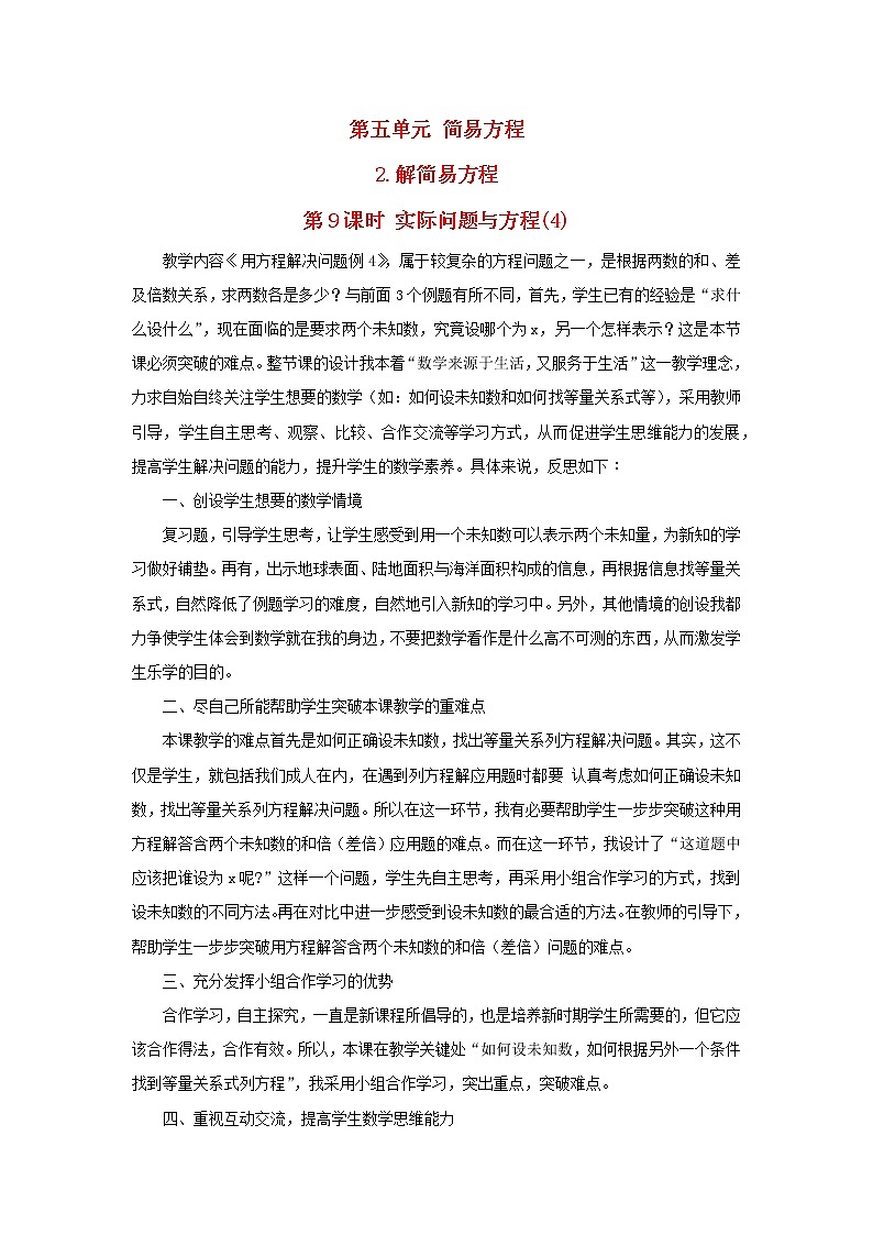 2022新人教版五年级数学上册5简易方程2解简易方程第9课时实际问题与方程4（课件+教学设计+教学反思）01