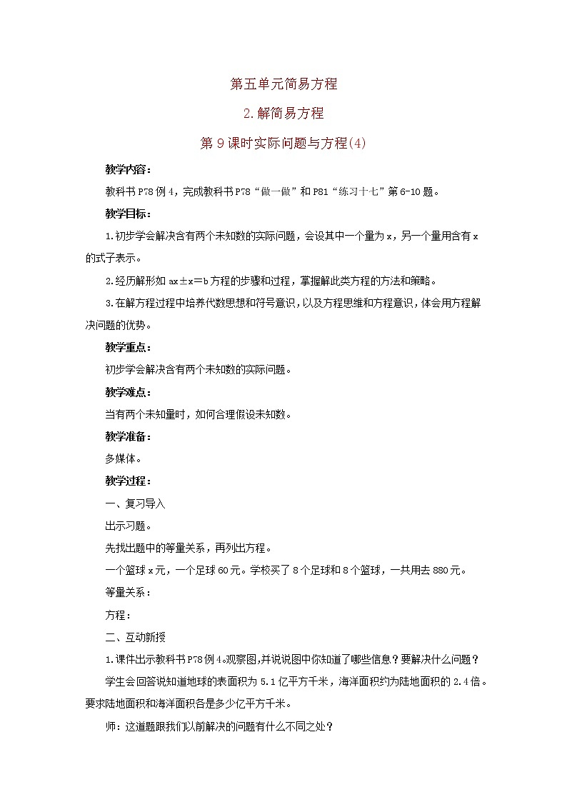2022新人教版五年级数学上册5简易方程2解简易方程第9课时实际问题与方程4（课件+教学设计+教学反思）01