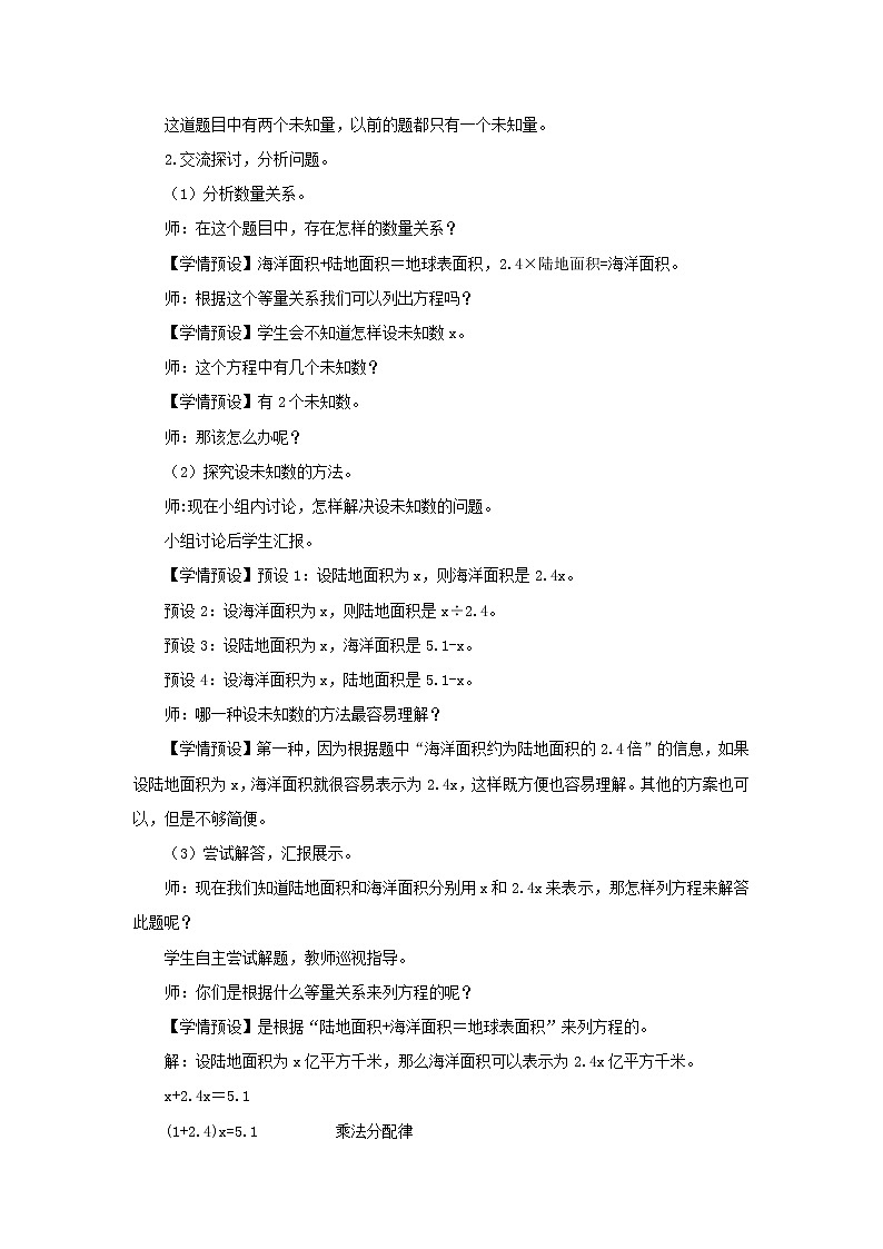 2022新人教版五年级数学上册5简易方程2解简易方程第9课时实际问题与方程4（课件+教学设计+教学反思）02