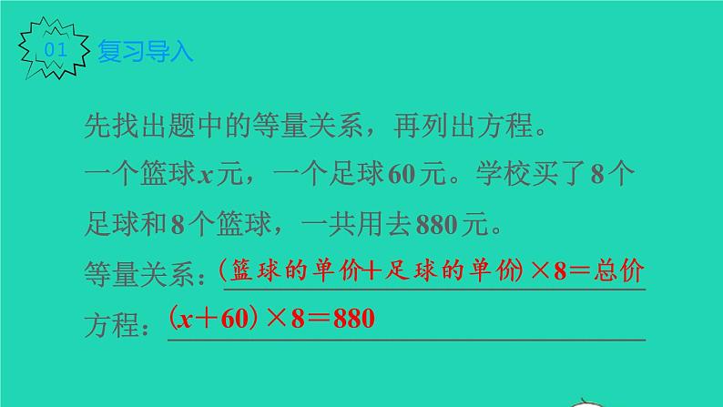 2022新人教版五年级数学上册5简易方程2解简易方程第9课时实际问题与方程4（课件+教学设计+教学反思）02