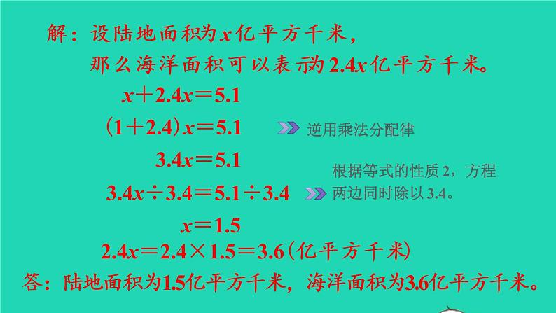 2022新人教版五年级数学上册5简易方程2解简易方程第9课时实际问题与方程4（课件+教学设计+教学反思）05