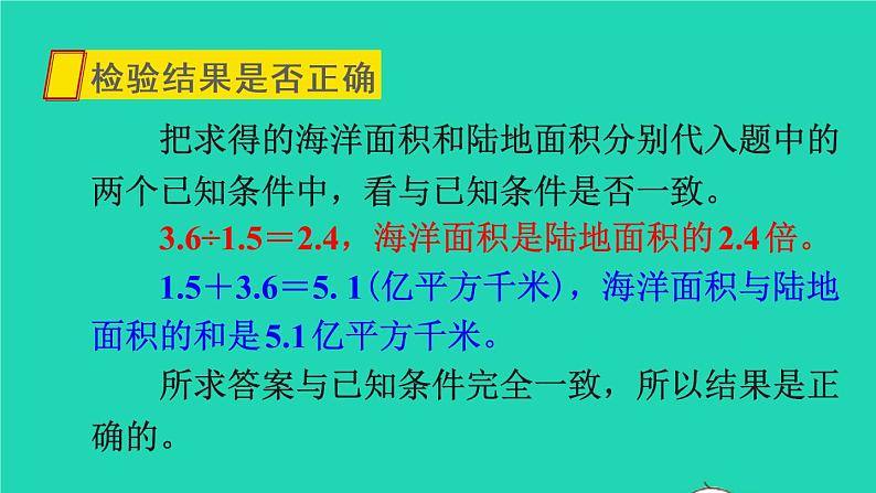 2022新人教版五年级数学上册5简易方程2解简易方程第9课时实际问题与方程4（课件+教学设计+教学反思）06