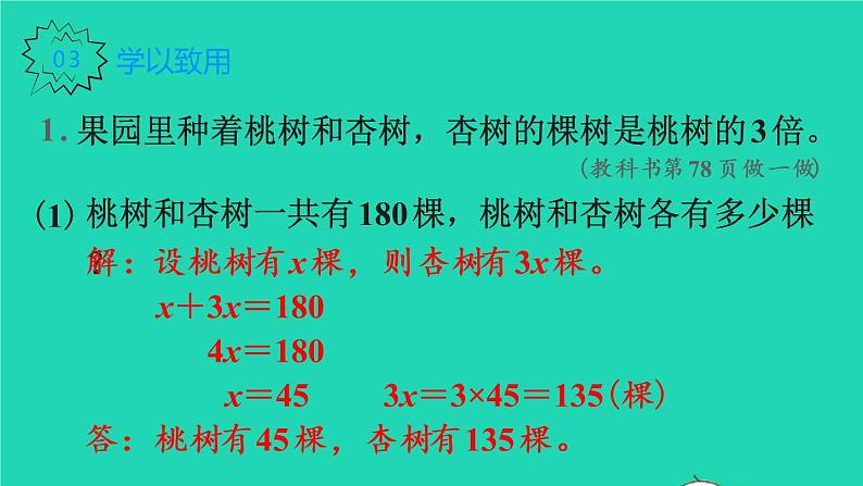 2022新人教版五年级数学上册5简易方程2解简易方程第9课时实际问题与方程4（课件+教学设计+教学反思）07