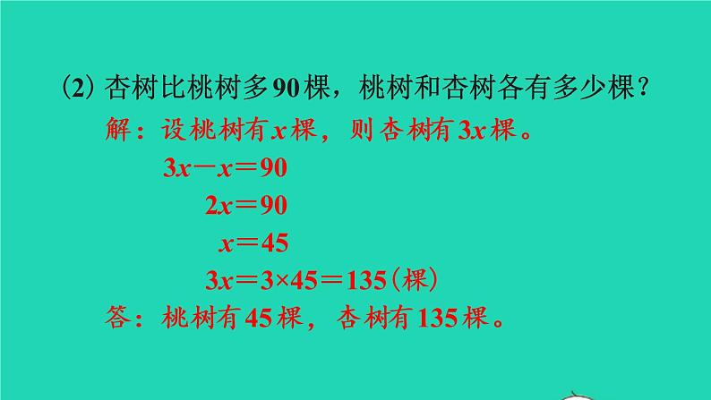 2022新人教版五年级数学上册5简易方程2解简易方程第9课时实际问题与方程4（课件+教学设计+教学反思）08