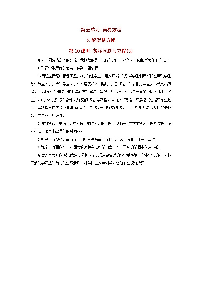 2022新人教版五年级数学上册5简易方程2解简易方程第10课时实际问题与方程5（课件+教学设计+教学反思）01