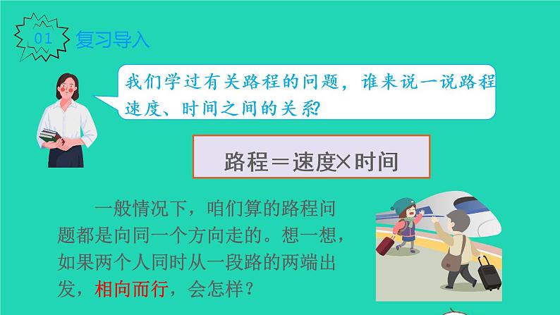 2022新人教版五年级数学上册5简易方程2解简易方程第10课时实际问题与方程5（课件+教学设计+教学反思）02