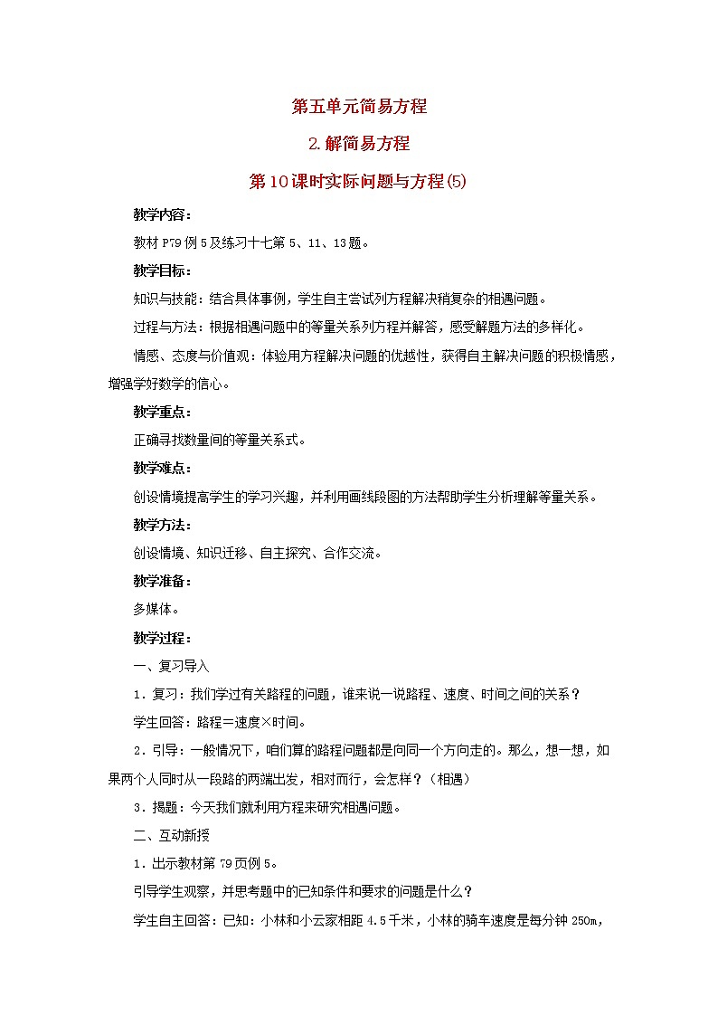 2022新人教版五年级数学上册5简易方程2解简易方程第10课时实际问题与方程5（课件+教学设计+教学反思）01