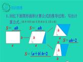 2022新人教版五年级数学上册6多边形的面积整理和复习（课件+教学设计+教学反思）