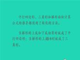 2022新人教版五年級數(shù)學(xué)上冊6多邊形的面積整理和復(fù)習(xí)（課件+教學(xué)設(shè)計+教學(xué)反思）