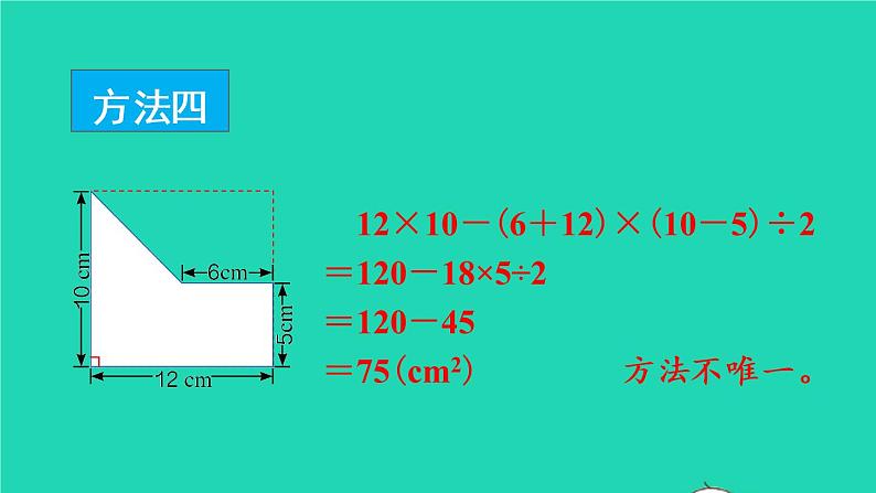 2022新人教版五年级数学上册6多边形的面积整理和复习（课件+教学设计+教学反思）08