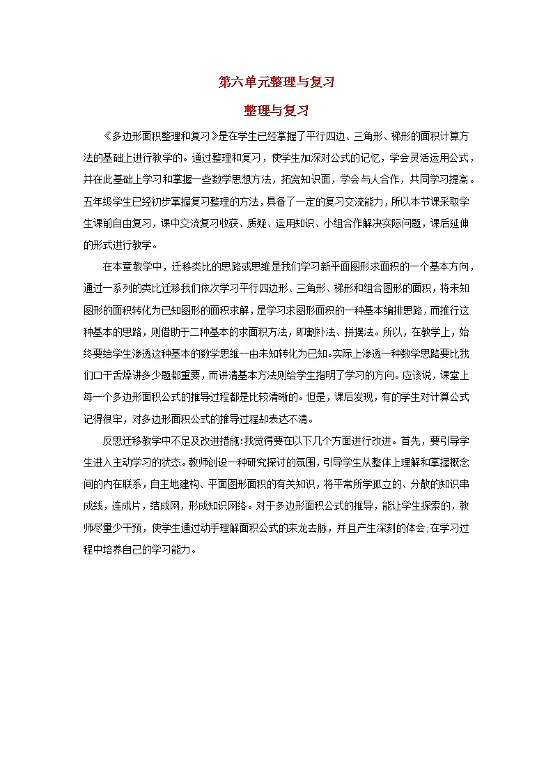 2022新人教版五年级数学上册6多边形的面积整理和复习（课件+教学设计+教学反思）01