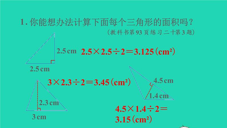 2022五年级数学上册6多边形的面积第2课时三角形的面积练习课课件新人教版第2页