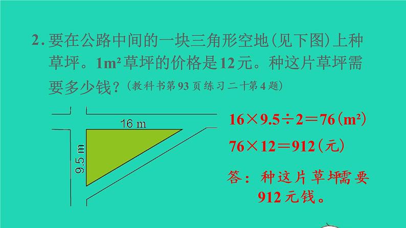 2022五年级数学上册6多边形的面积第2课时三角形的面积练习课课件新人教版第3页