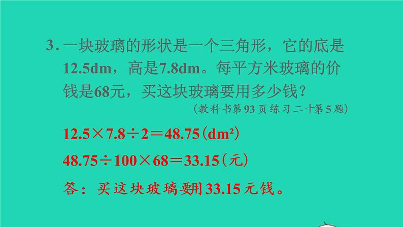 2022五年级数学上册6多边形的面积第2课时三角形的面积练习课课件新人教版第4页