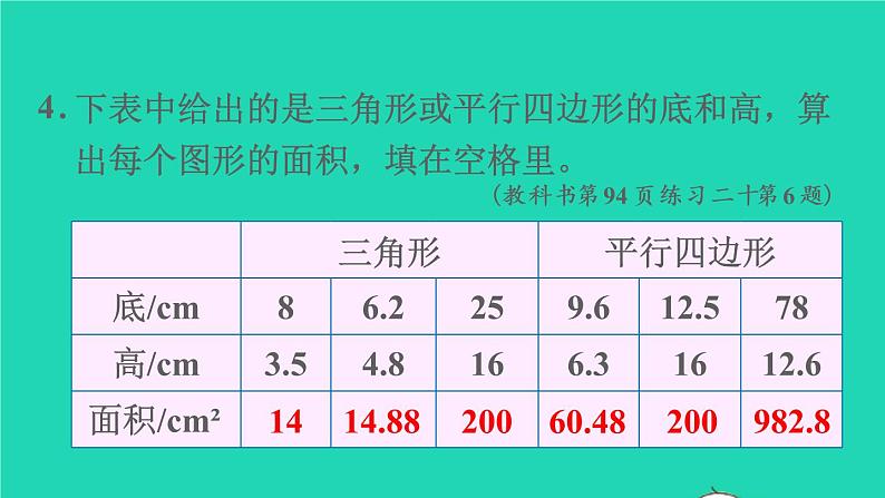 2022五年级数学上册6多边形的面积第2课时三角形的面积练习课课件新人教版第5页