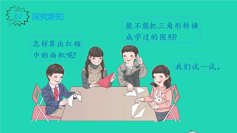 2022五年级数学上册6多边形的面积第2课时三角形的面积教学课件新人教版第3页