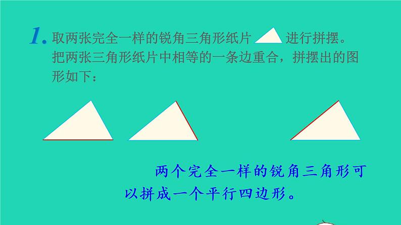 2022五年级数学上册6多边形的面积第2课时三角形的面积教学课件新人教版第4页