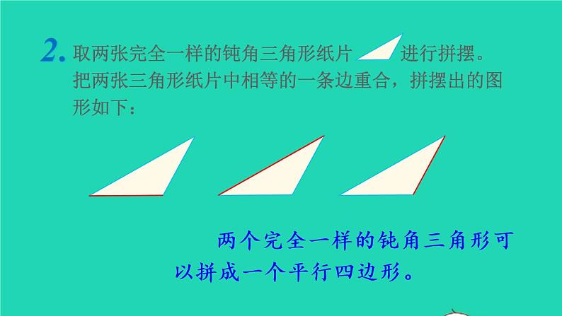 2022五年级数学上册6多边形的面积第2课时三角形的面积教学课件新人教版第5页