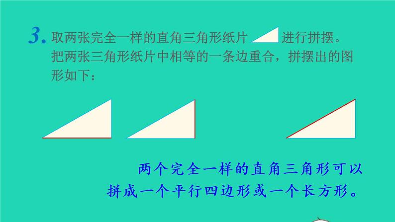 2022五年级数学上册6多边形的面积第2课时三角形的面积教学课件新人教版第6页