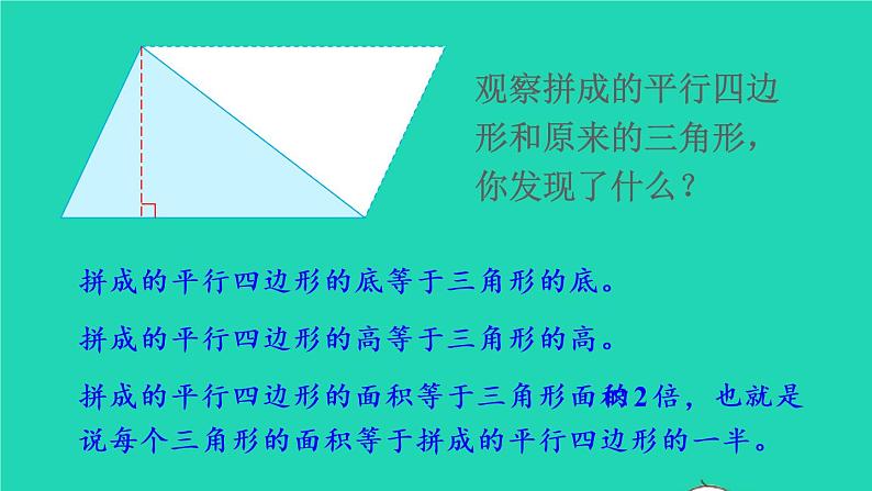 2022五年级数学上册6多边形的面积第2课时三角形的面积教学课件新人教版第7页
