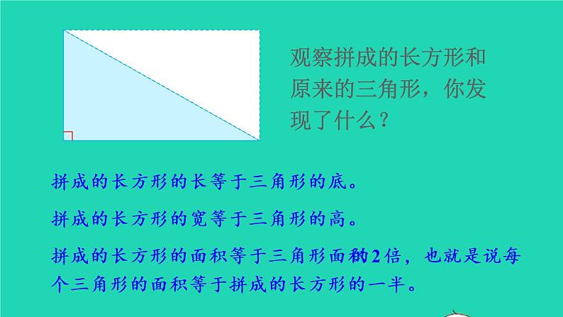 2022五年级数学上册6多边形的面积第2课时三角形的面积教学课件新人教版第8页