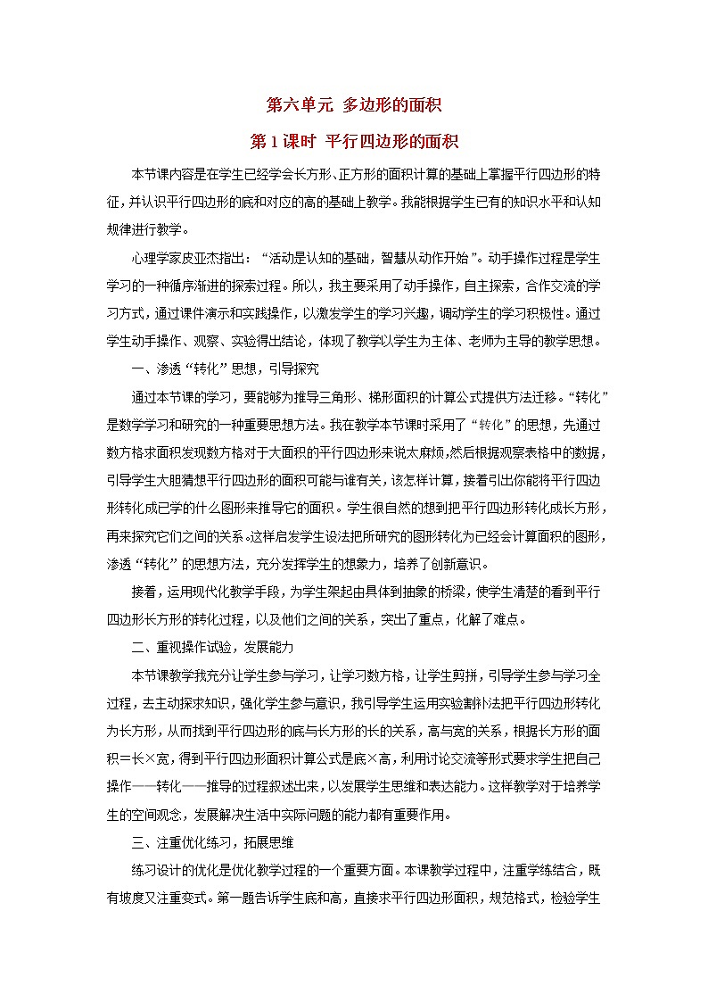 2022五年级数学上册6多边形的面积第2课时三角形的面积教学反思新人教版第1页