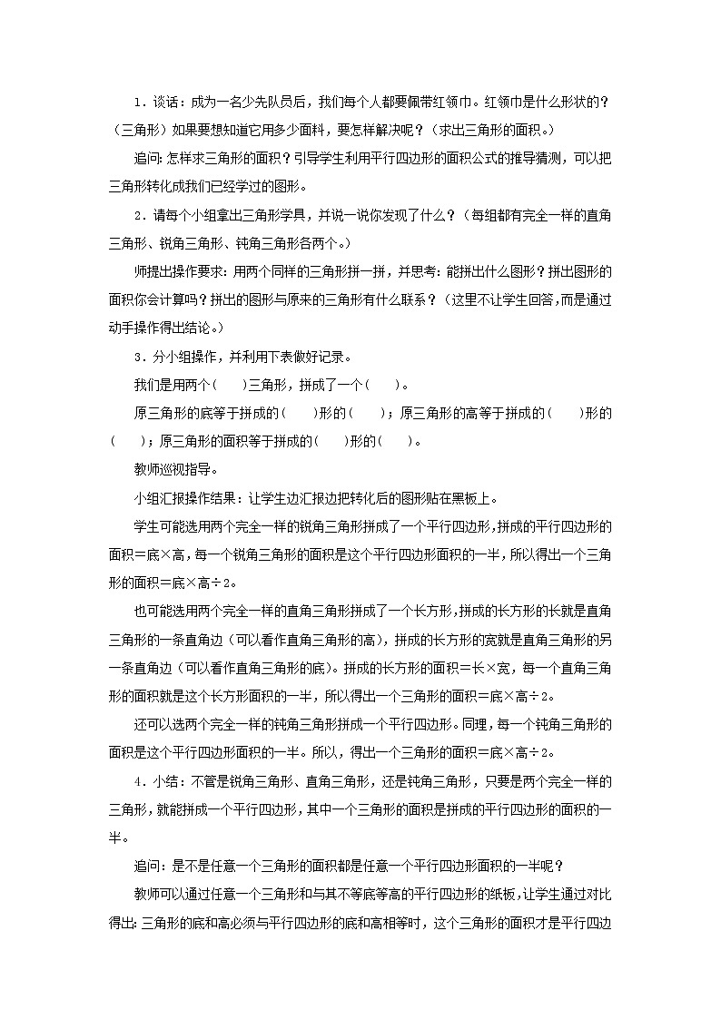 2022五年级数学上册6多边形的面积第2课时三角形的面积教学设计新人教版第2页