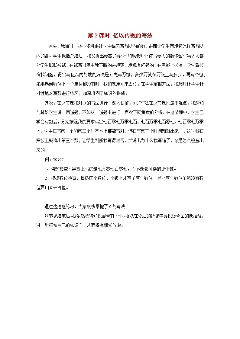 2022新人教版四年级数学上册1大数的认识第3课时亿以内数的写法（课件+教学设计+教学反思）01