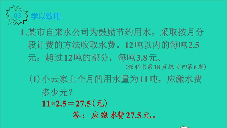 2022新人教版五年级数学上册1小数乘法第7课时用小数乘加乘减解决分段计费问题（课件+教学设计+教学反思）07