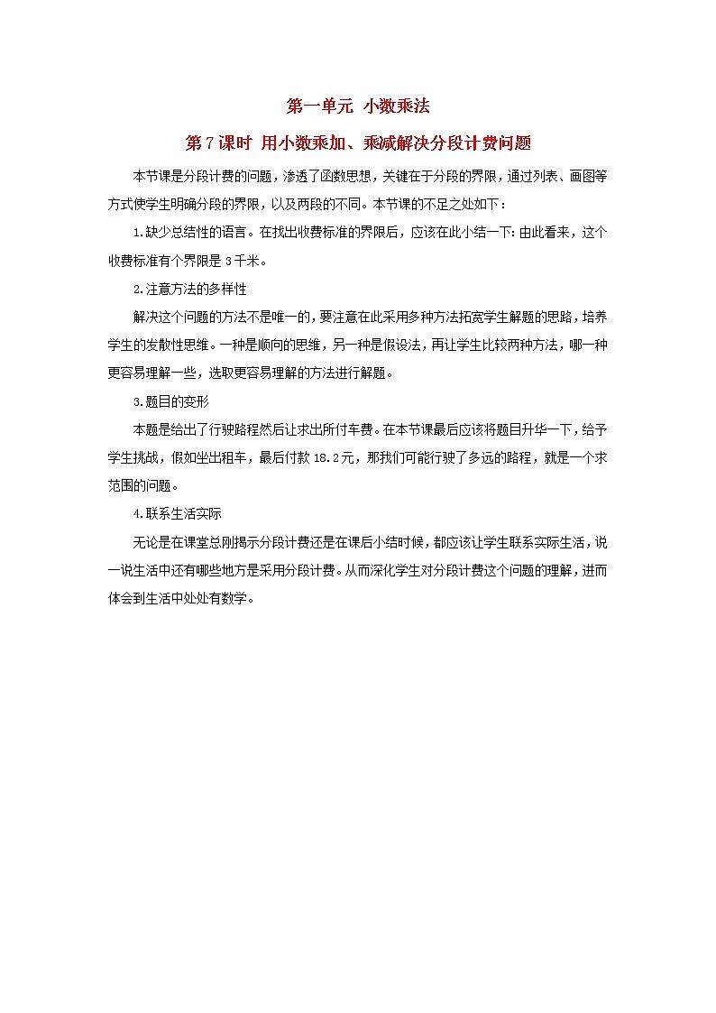 2022新人教版五年级数学上册1小数乘法第7课时用小数乘加乘减解决分段计费问题（课件+教学设计+教学反思）01