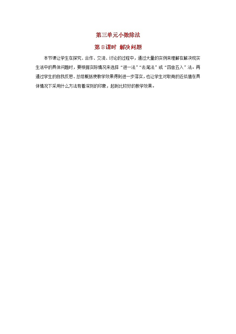 2022新人教版五年级数学上册3小数除法第8课时解决问题（课件+教学设计+教学反思）01