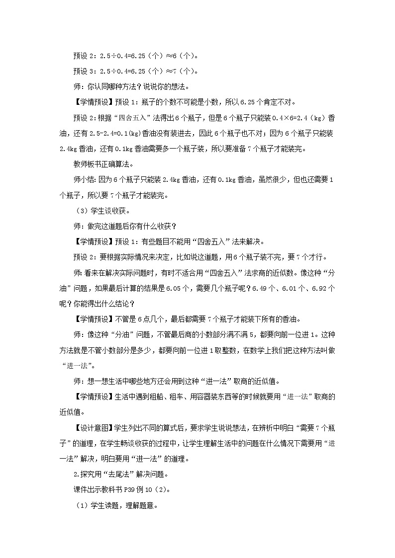 2022新人教版五年级数学上册3小数除法第8课时解决问题（课件+教学设计+教学反思）02