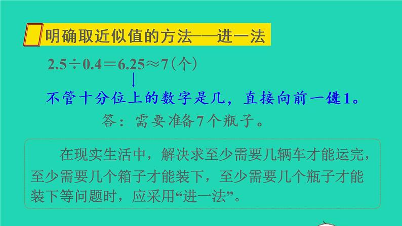 2022新人教版五年级数学上册3小数除法第8课时解决问题（课件+教学设计+教学反思）05