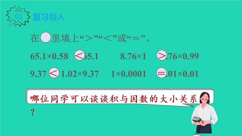 2022五年级数学上册1小数乘法第3课时小数乘法的验算教学课件新人教版第2页