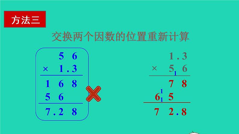 2022五年级数学上册1小数乘法第3课时小数乘法的验算教学课件新人教版第8页