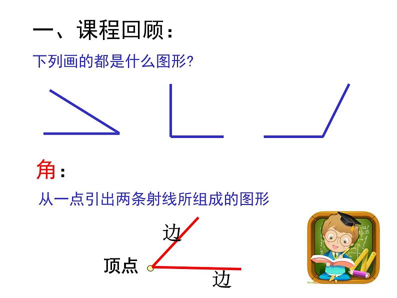 人教版数学四年级上册  角的分类（公开课）课件02