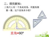 人教版数学四年级上册  角的分类（公开课）课件